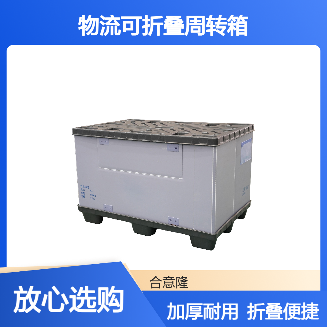 合意隆 厂家加厚蜂窝板物流可折叠周转箱 汽车零配件围板箱 常 州