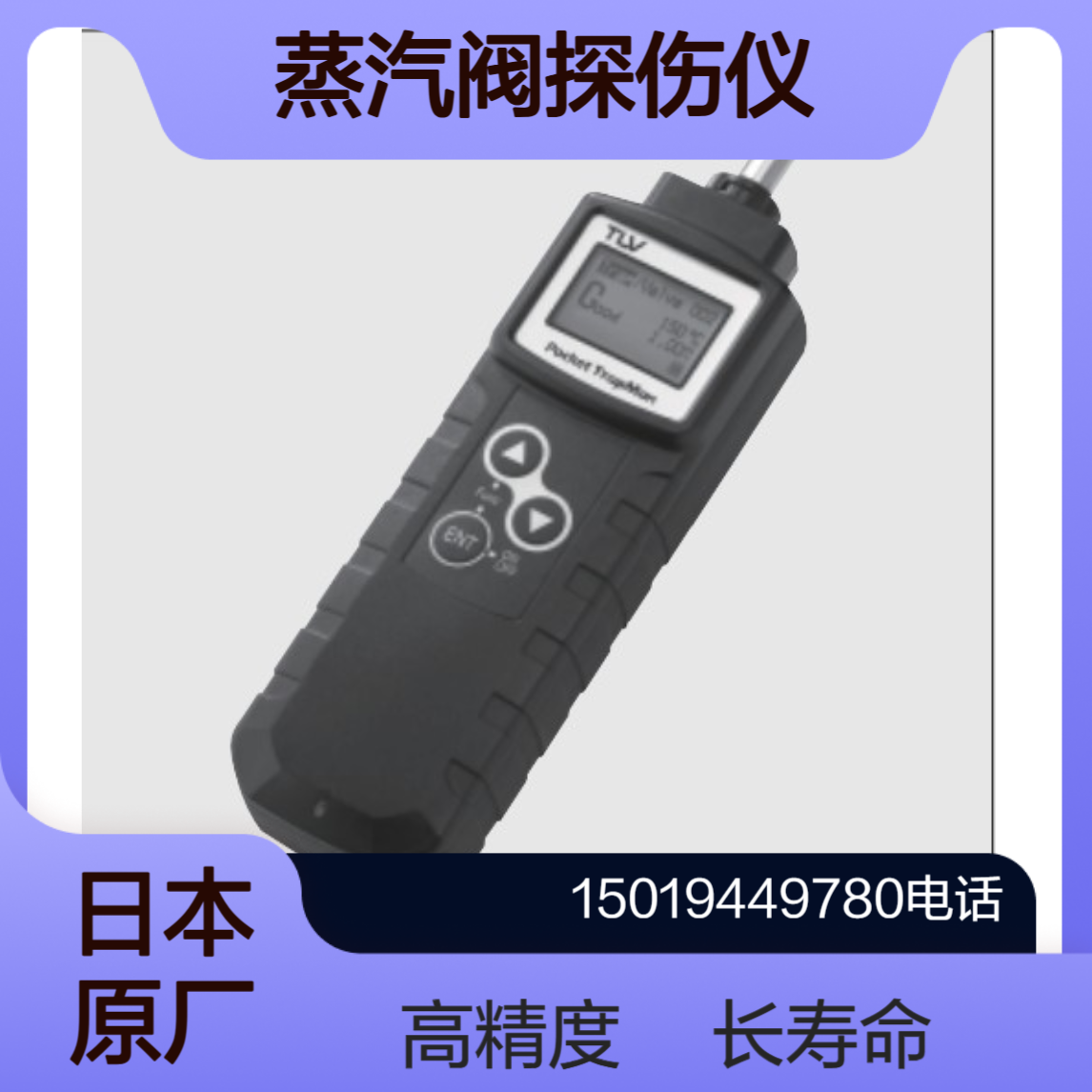 TLV蒸汽阀检漏仪PT1/ PT3 食品加工行业中确保蒸汽的纯净度和疏水阀的可靠性