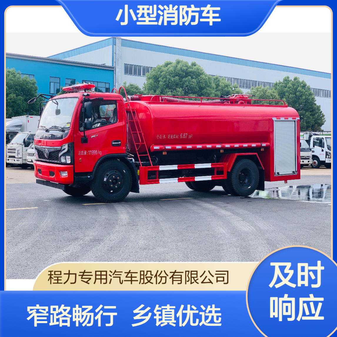 6吨消防洒水车老牌消防车生产厂家20年行业经验整车质保