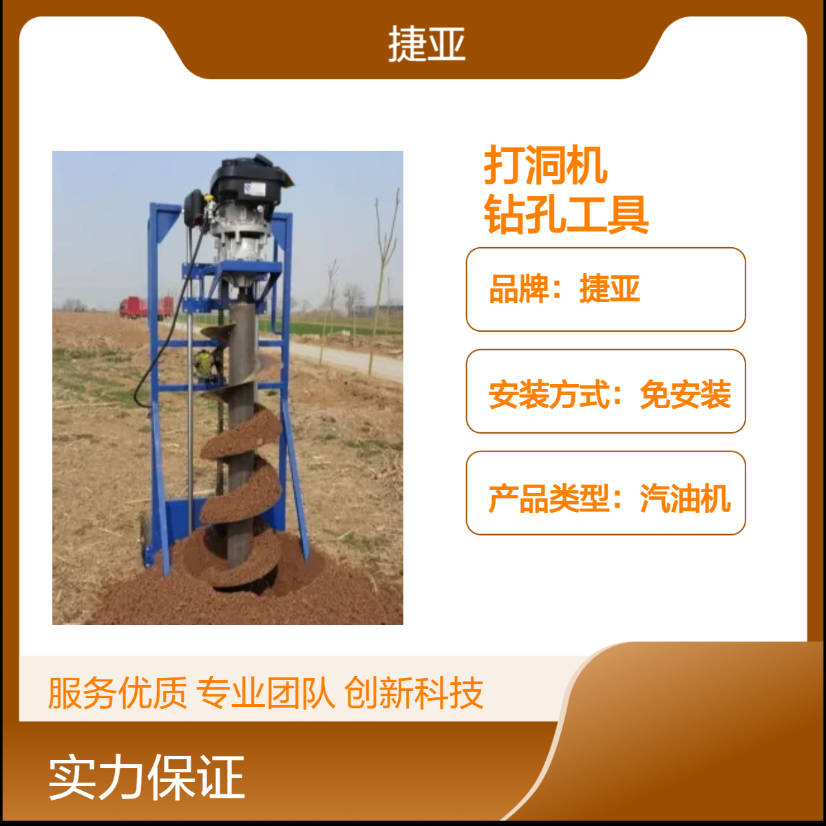 捷亚DFL 山地光伏桩预埋件基础小型打洞机 四冲程小蜜蜂打孔钻