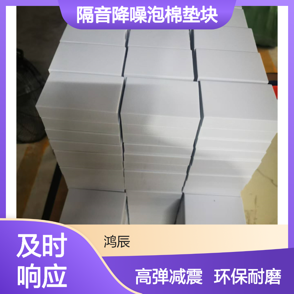 高弹减震EVA海绵块 电器设备隔音降噪泡棉垫块 背胶切割环保耐磨