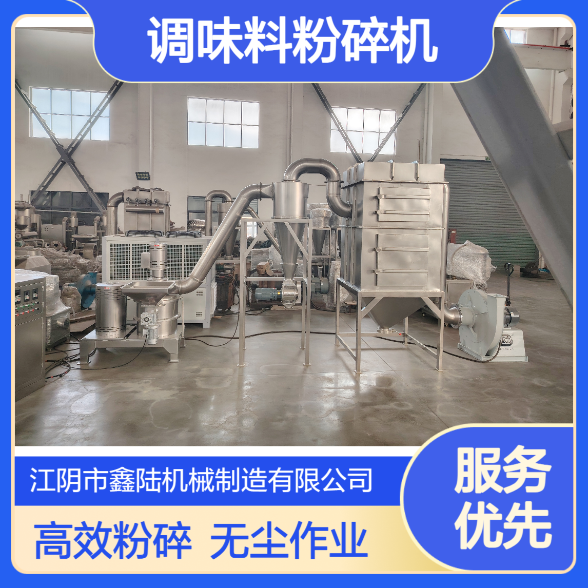 鑫陆牌大型白胡椒 辣椒 花椒调味品磨粉机 无尘复配调味料粉碎机