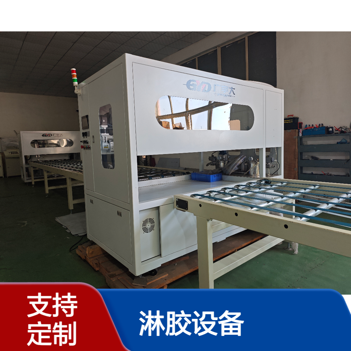 广宇大淋胶机 淋胶设备 出胶量大 全自动淋胶 生产厂家 支持定制