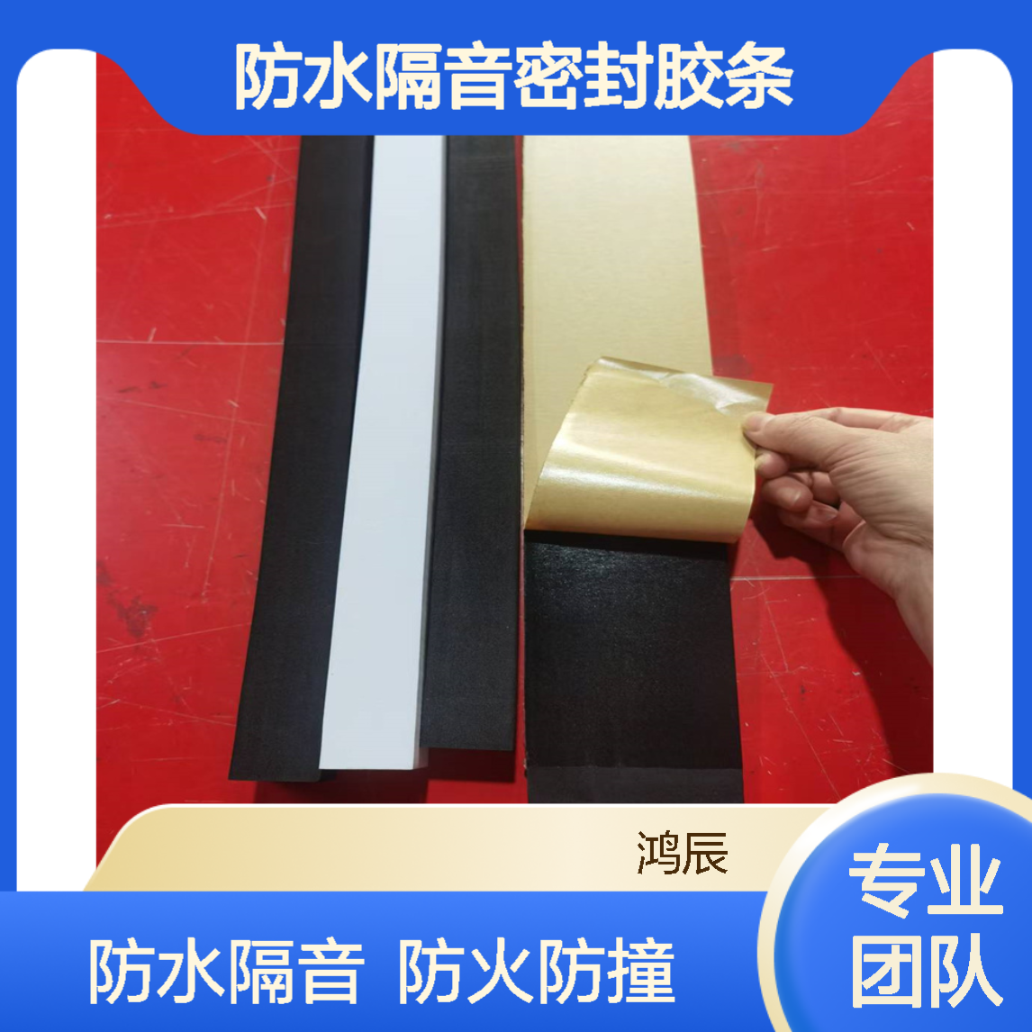 防撞防火EVA泡棉条 柜机门窗玻璃防水隔音密封胶条 多规格分条背胶