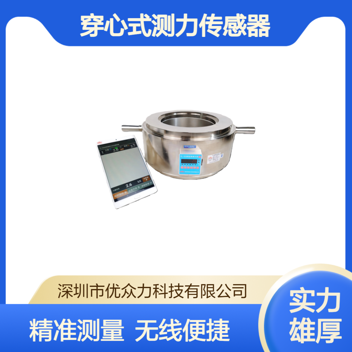 5000kN无线蓝牙标准测力仪 建筑检测穿心式测力传感器