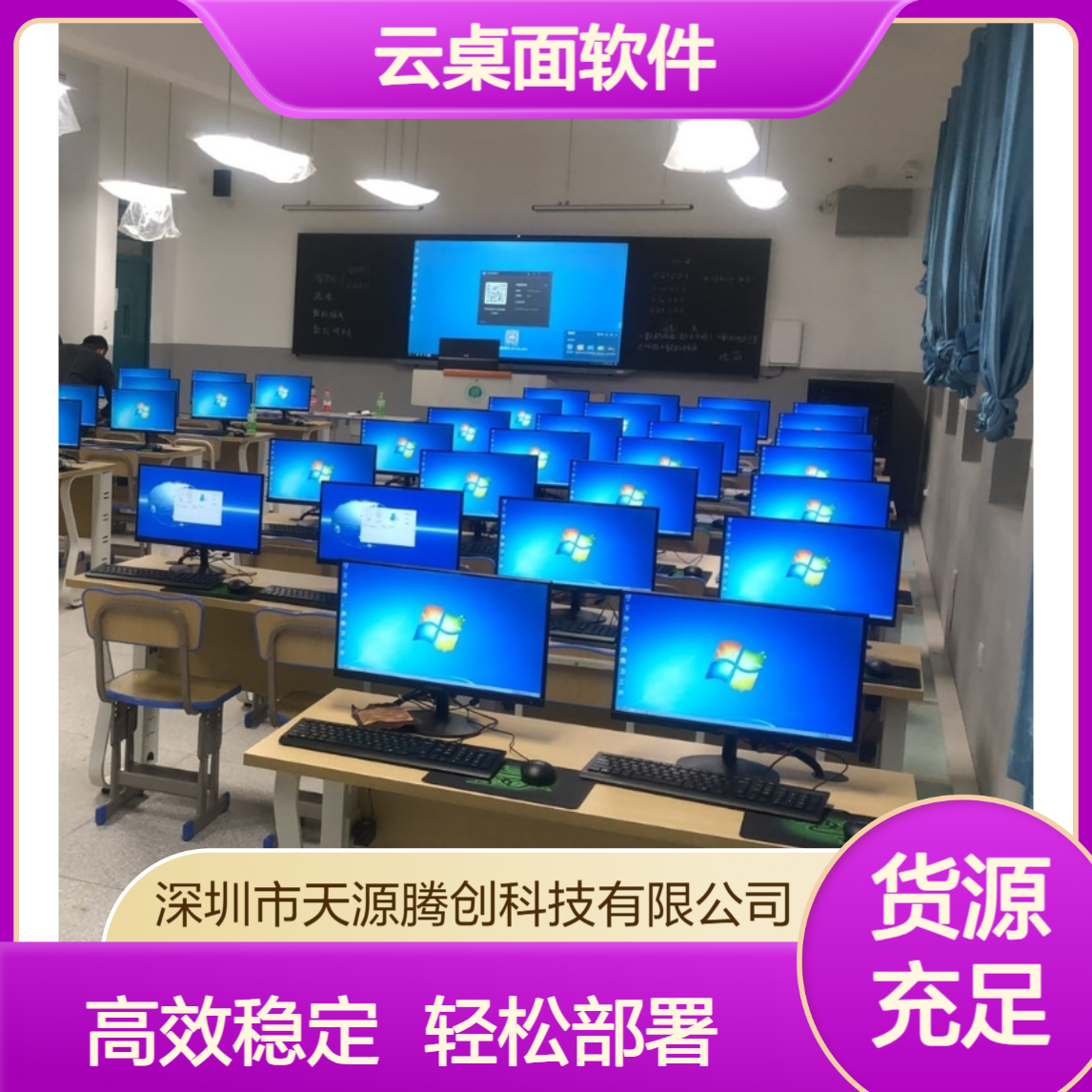 视频剪辑云教室 VDI云桌面软件 x86架构瘦客户机