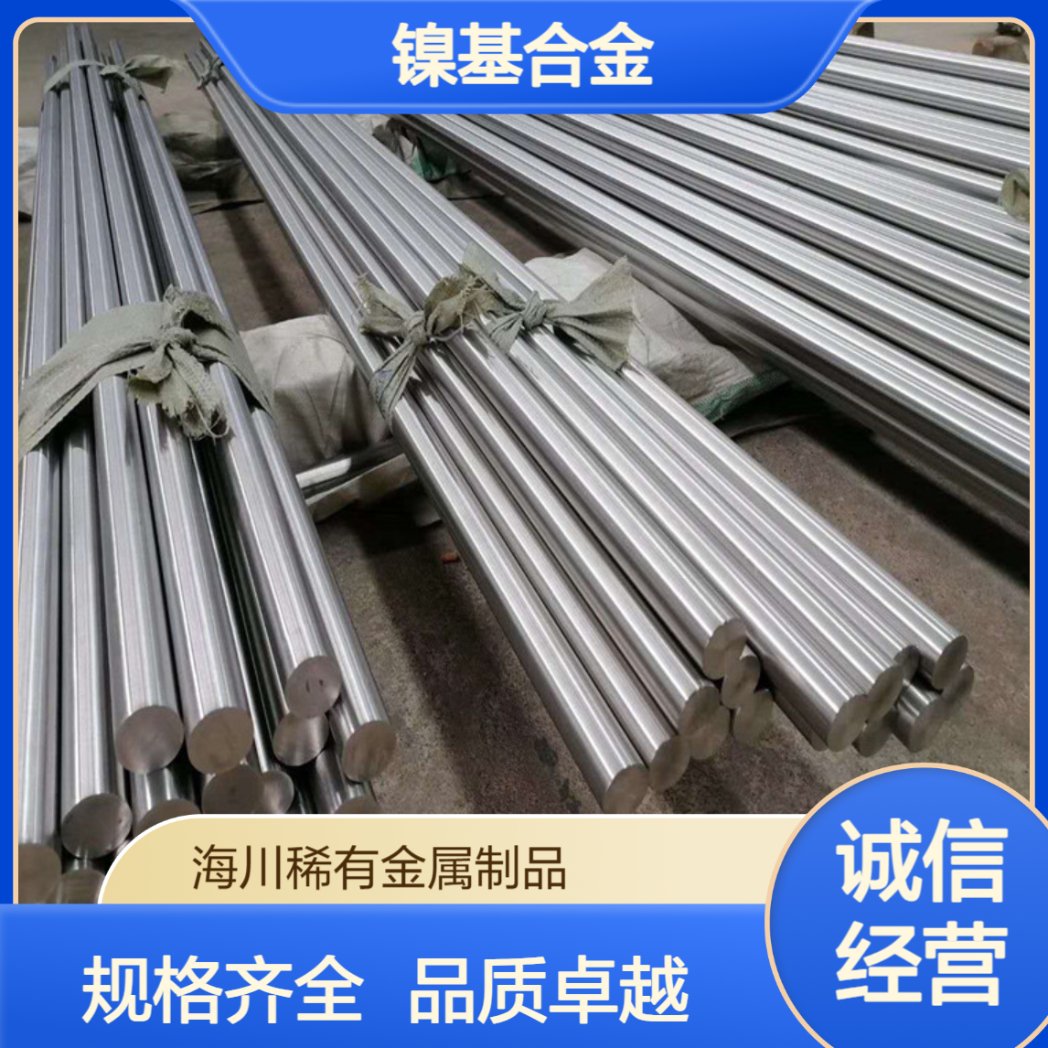 海川供应Incoloy925 镍基合金925 板材 锻件 圆棒 规格齐全
