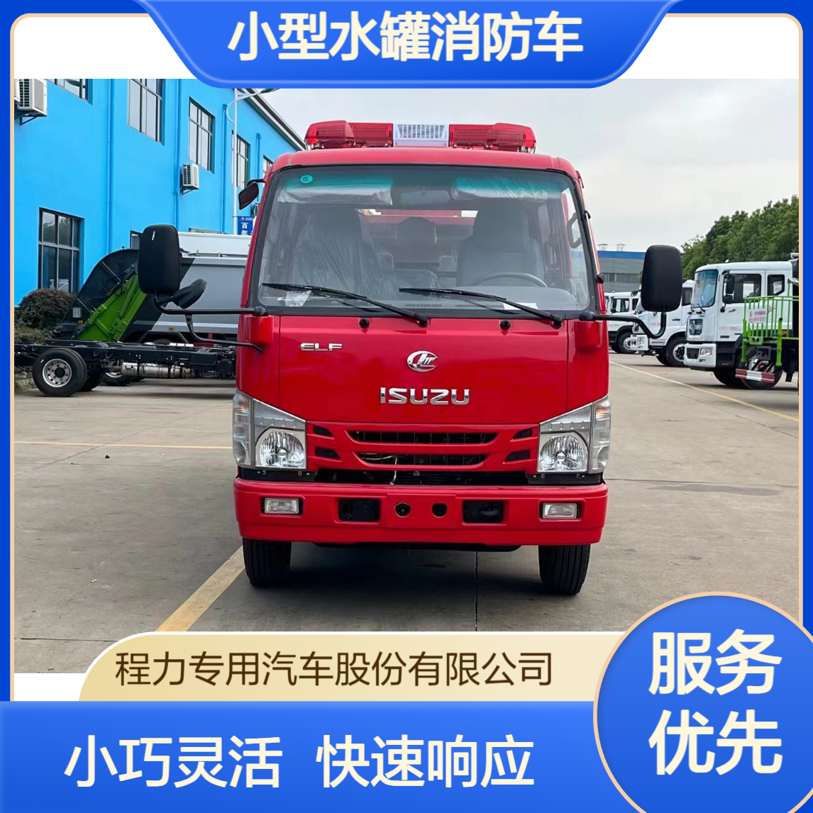 3吨小型水罐消防车小巧灵活高效灭火适配窄路救援快速响应不耽误