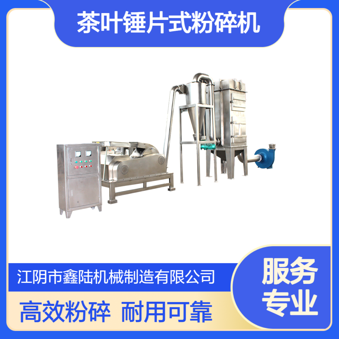 鑫陆牌茶叶桑叶锤片式粉碎机 油茶籽颗粒磨粉机