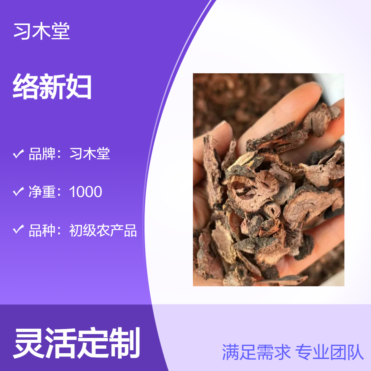 供应 中药材 络新妇 当年新货 无硫 品质好 货源充足