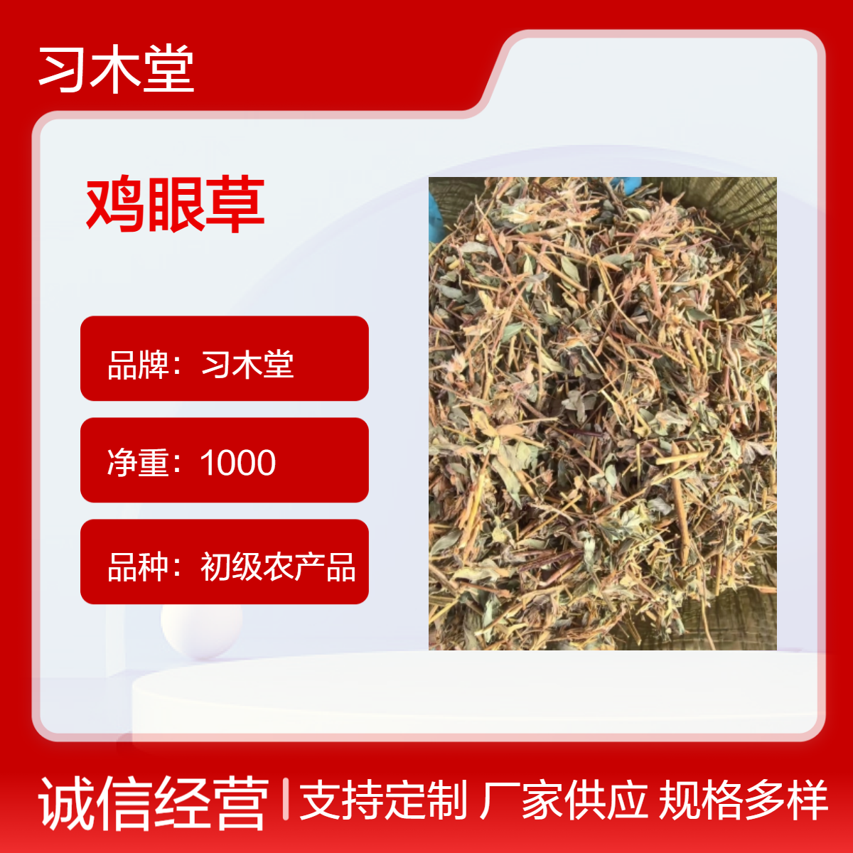 习木堂 鸡眼草 掐不齐 丁葵草 批发 新货 无硫 品质好