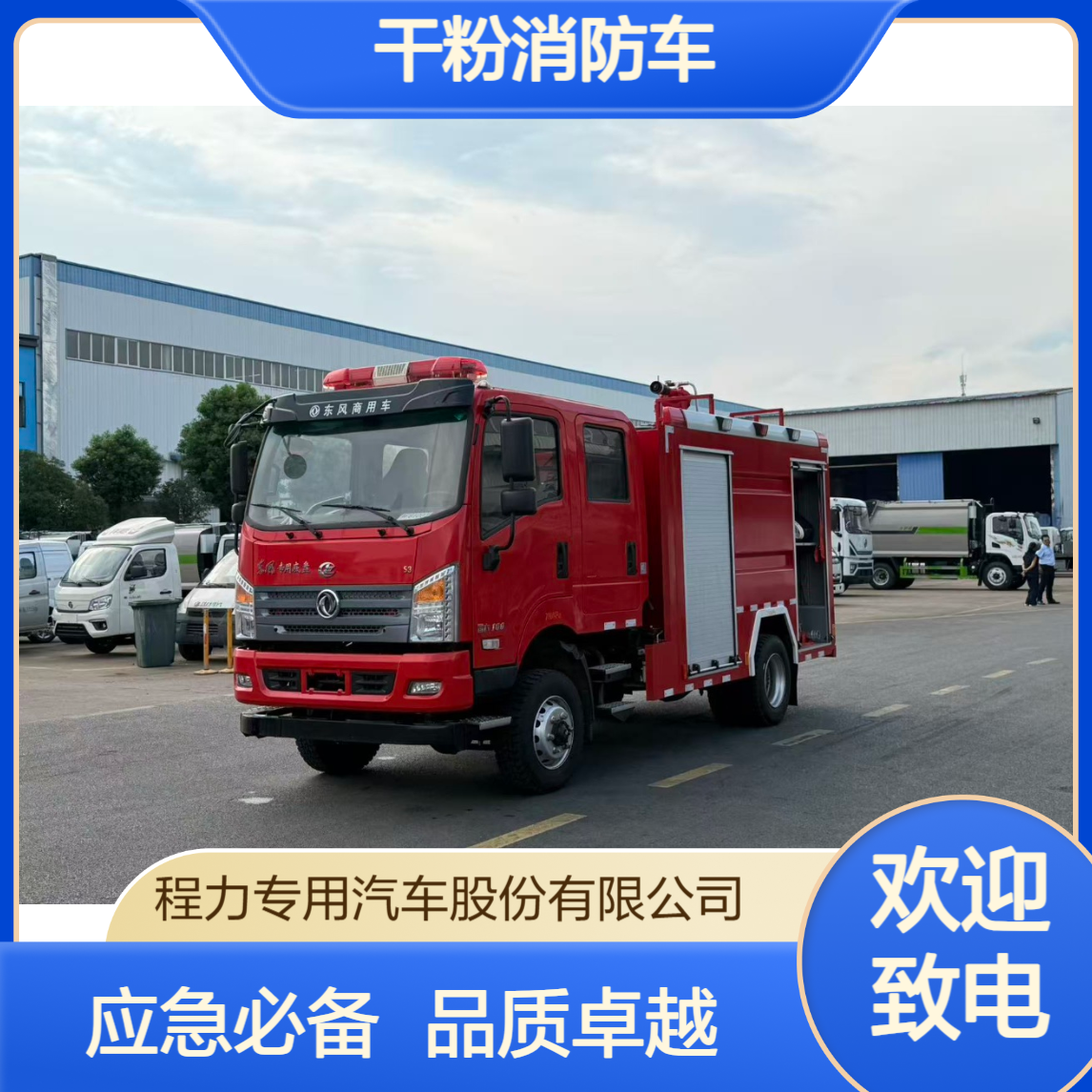 6吨重汽豪沃干粉消防车专注应急装备为您提供一站式采购方案