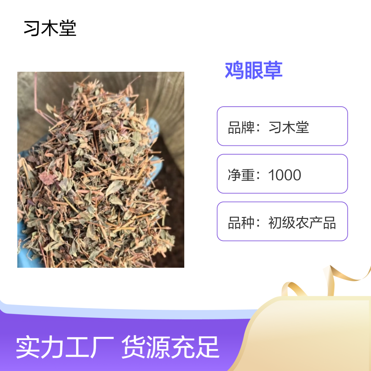 批发 鸡眼草 人字草 丁葵草 无硫 新货 保质保量 货源充足