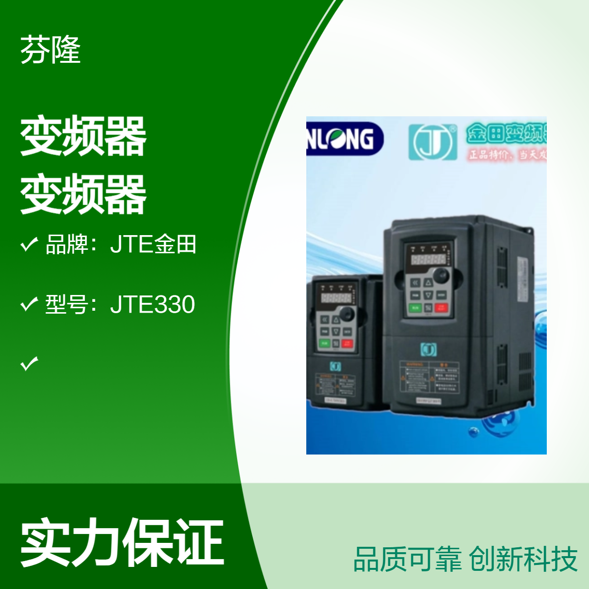 金田JTE330N系列三相380V/132KW重载型变频器-通用型变频器
