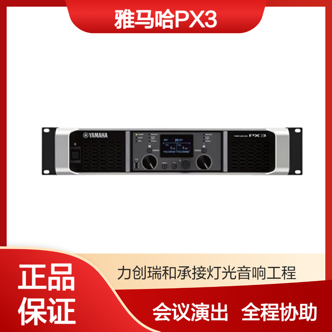 雅马哈PX3 PX5 PX8 PX10专业大功率放大器 会议室KTV舞台家用功放