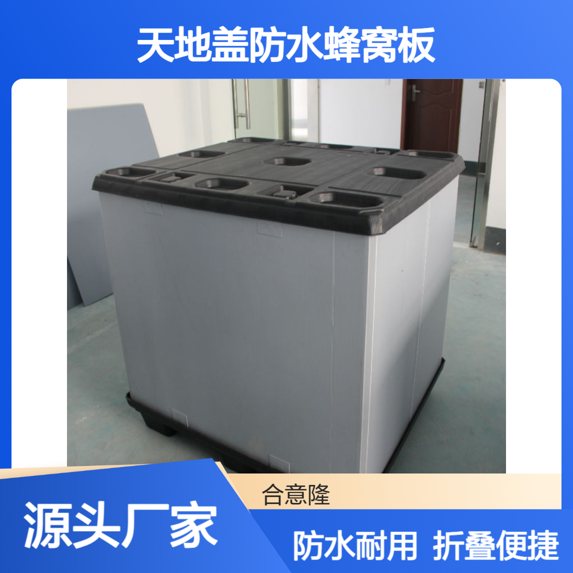 合意隆PP蜂窝板周转箱 防水中空板 物流围板箱 常 州