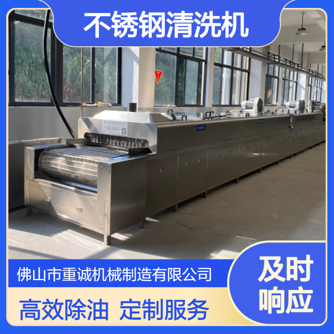 重诚 不锈钢自动除油工业超声波清洗烘干流水线设备定制厂家