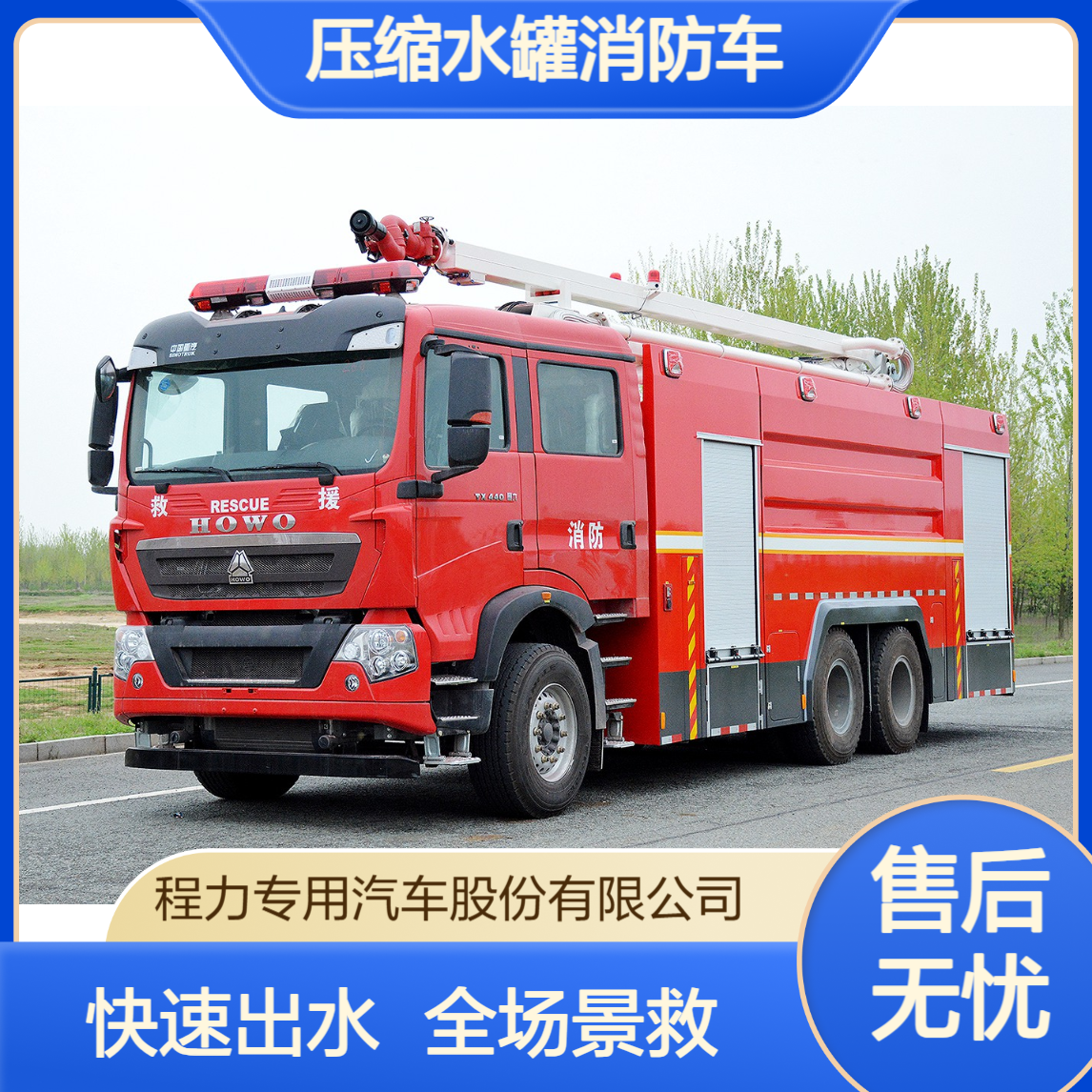 空气压缩水罐消防车城市主战多功能抢险 快速出水满足全场景救援