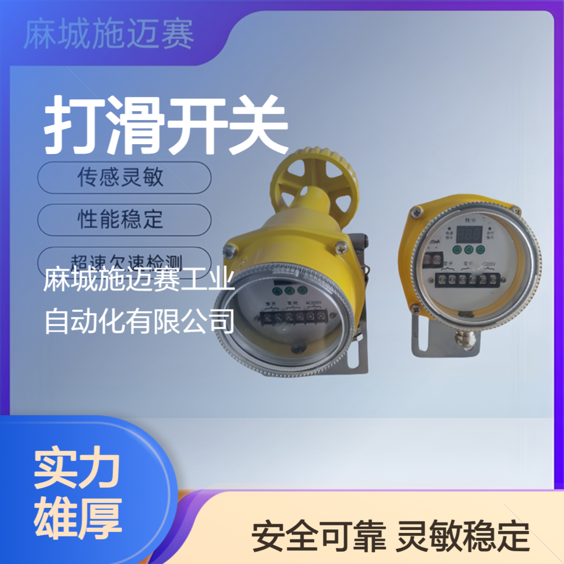 速度检测器ESRW-302i打滑开关安装使用与接线