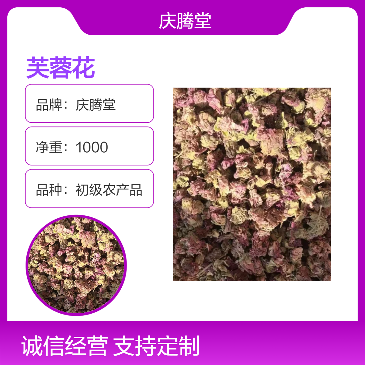 庆腾堂 批发 芙蓉花 茉莉花 玫瑰花 新货 无硫 保质保量