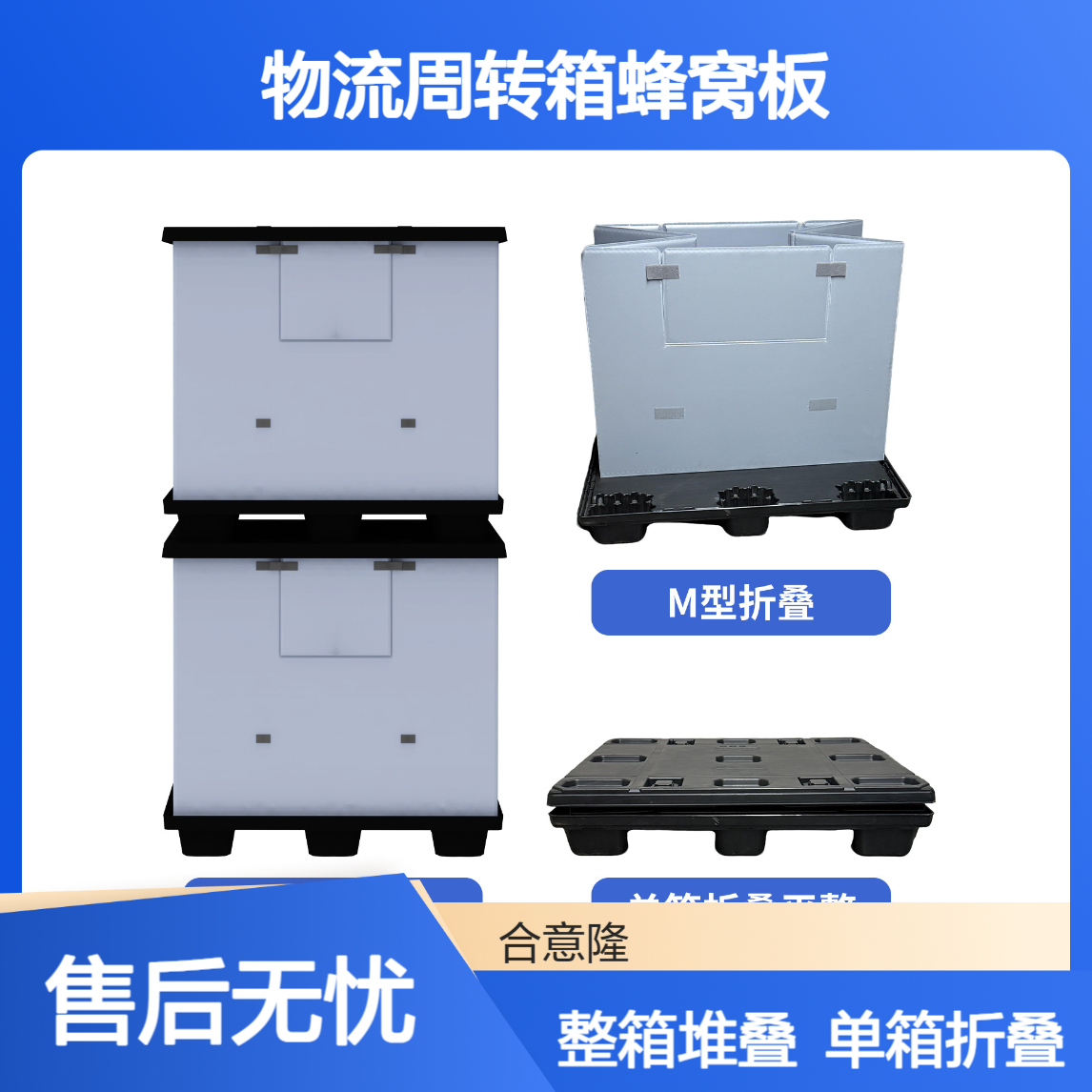 合意隆 工厂批发塑料框围板箱汽配存储物流周转箱蜂窝板循环pp