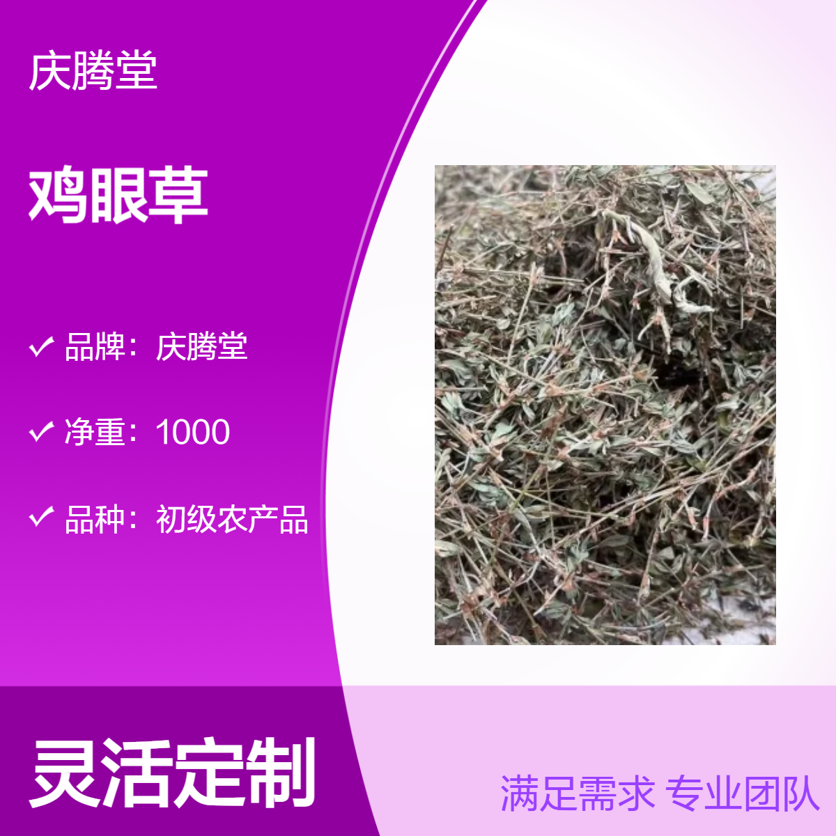 庆腾堂 批发 鸡眼草 丁葵草 人字草 新货 无硫 品质正宗