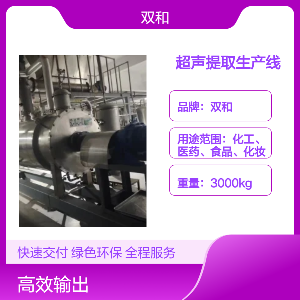 双和3.5Kw超声提取生产线 7节35m提取管 380v电机60Kw高效能设备