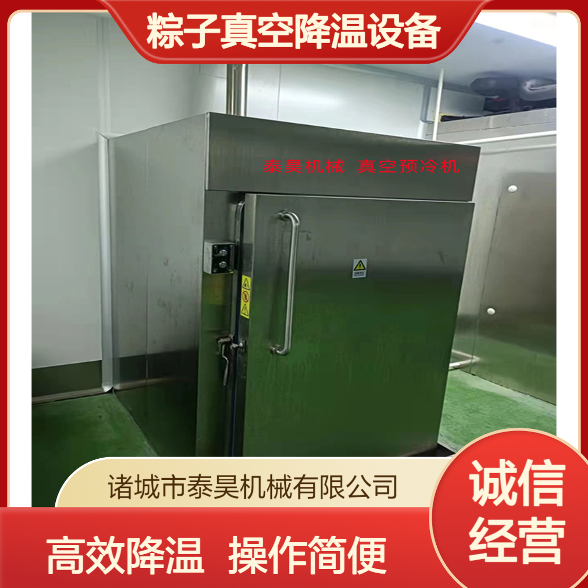 快餐类食品真空预冷机 全自动真空冷却机 粽子真空降温设备 源头厂家