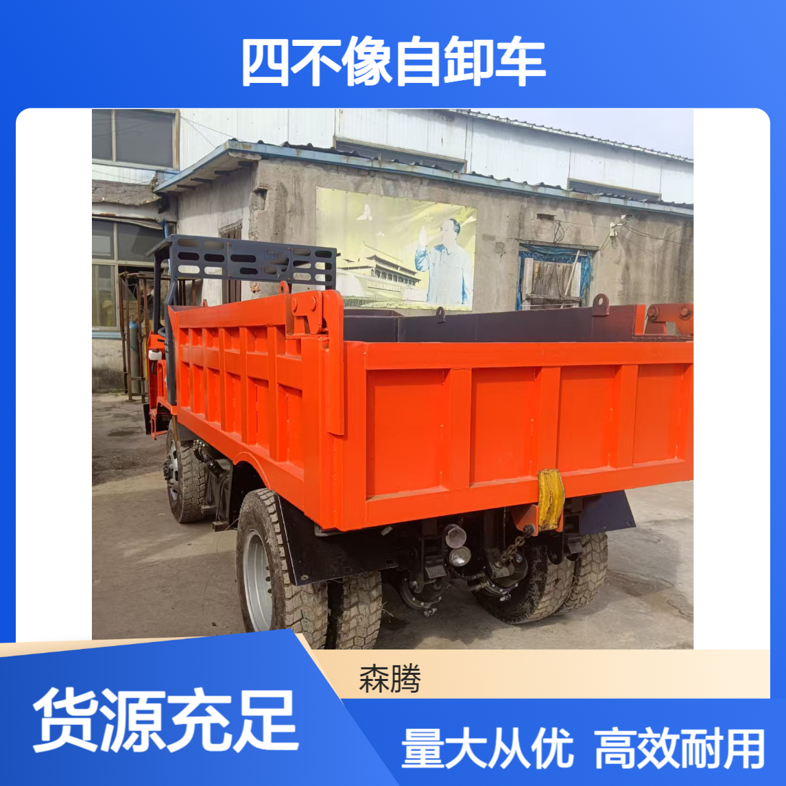 森腾 湿式制动矿山四不像运输设备 煤矿出煤自卸车 支持定制