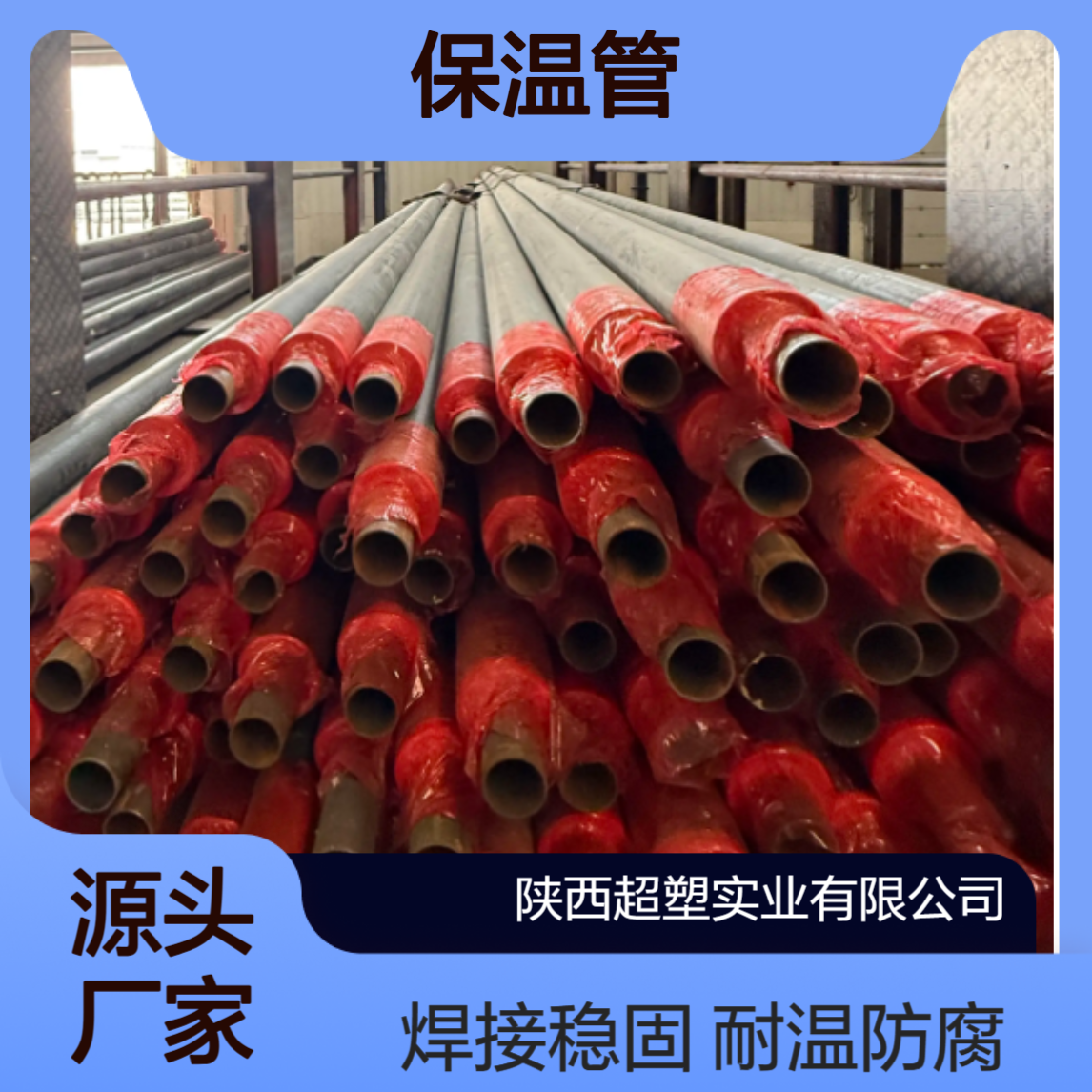 预制直埋聚氨酯保温管 光滑无毛锈市政供热耐高温防腐焊接圆管