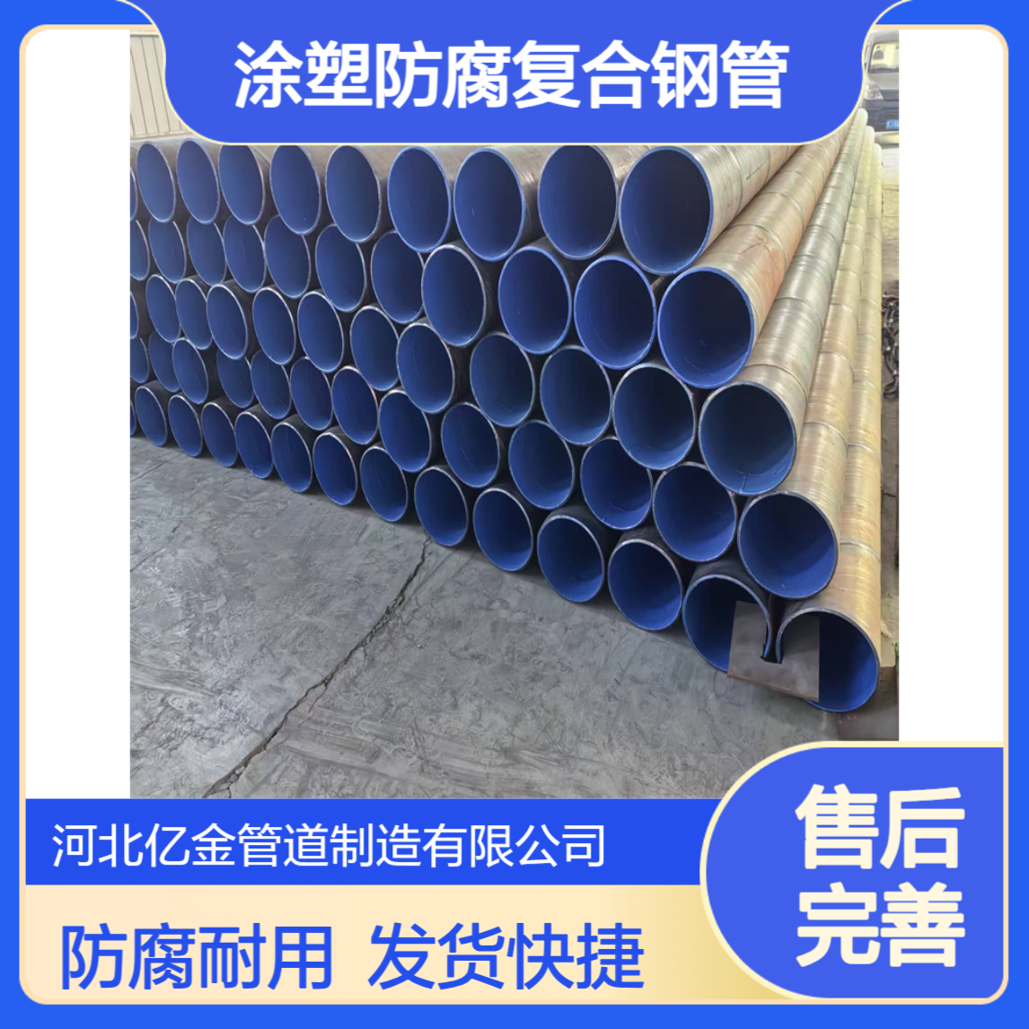 TPEP热浸塑钢管 涂塑防腐复合钢管 亿金制造 发货及时
