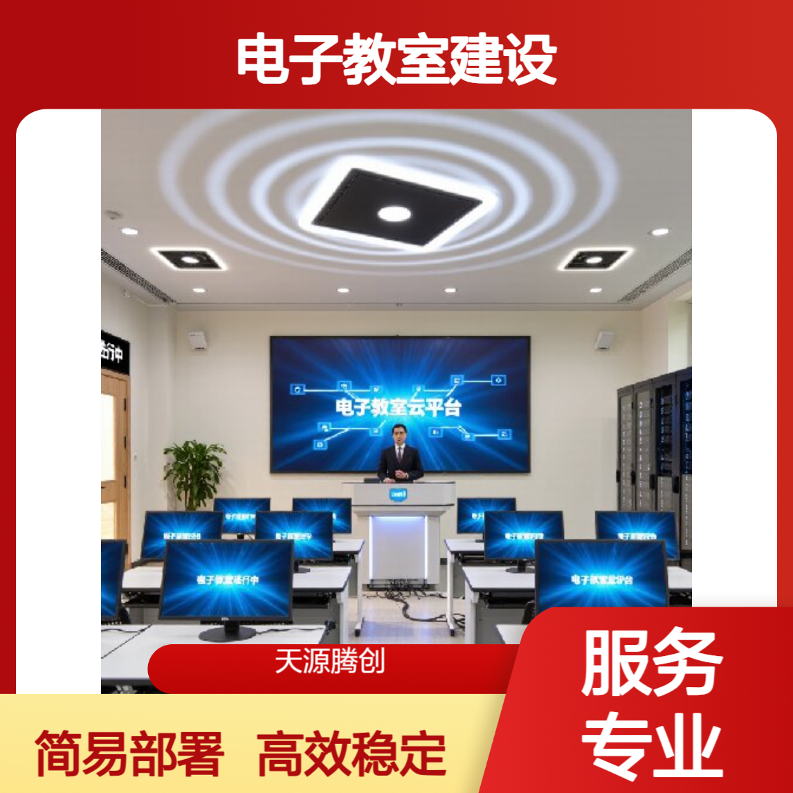 视频编辑云桌面软件 电子教室建设方案 胖瘦客户机