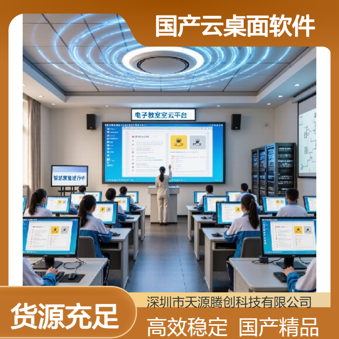视频编辑云教室 国产云桌面软件 腾创云TC-Cloud