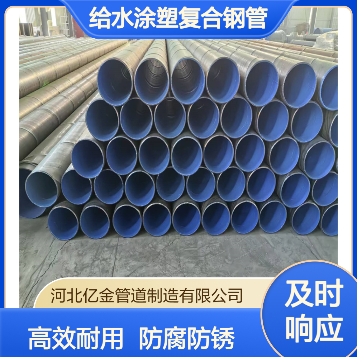 给水涂塑复合钢管 529*6 双面涂塑管 热力供暖管网