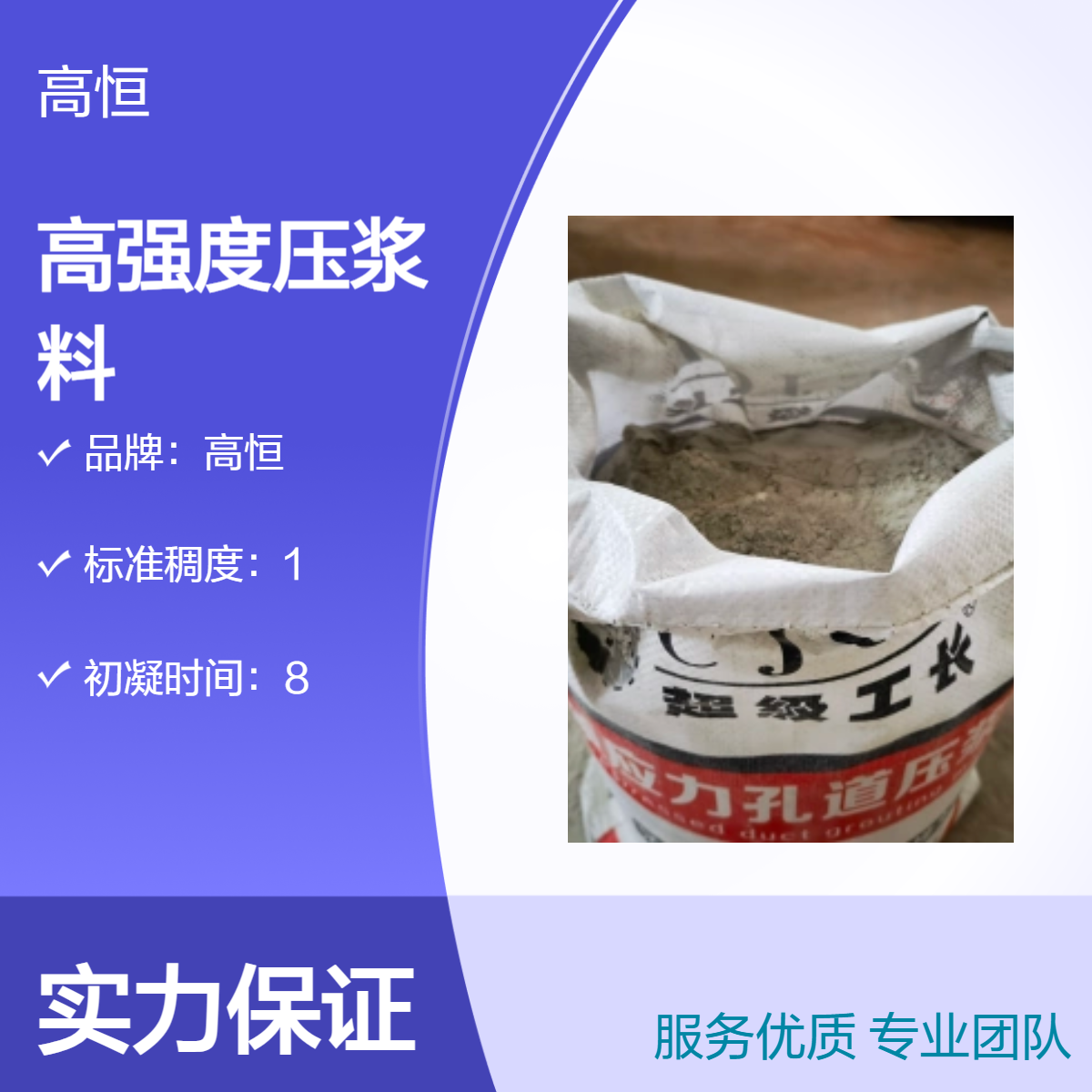 高恒高强度压浆料 微膨胀抗硫酸盐 50MPa抗压桥梁隧道专用