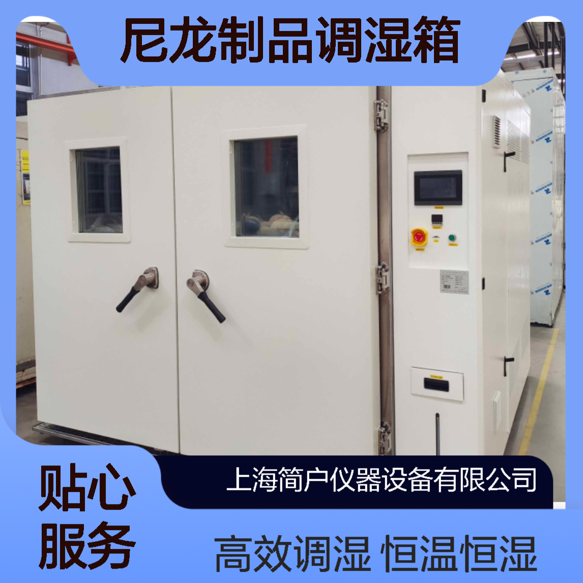 简户尼龙制品调湿箱 PA6 调湿处理设备 恒温恒湿水煮箱 大型定制