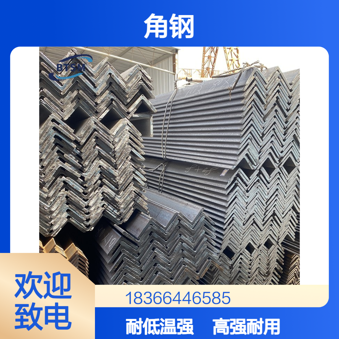 Q420C高强度角钢 耐低温结构用钢 工程机械用钢