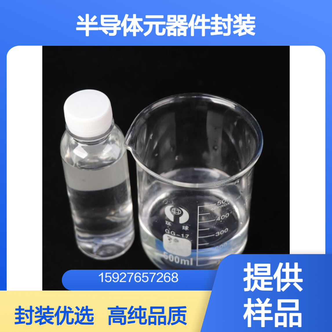 四甲基乙二胺 半导体元器件封装 环氧树脂交联剂 含量99% 无色液体