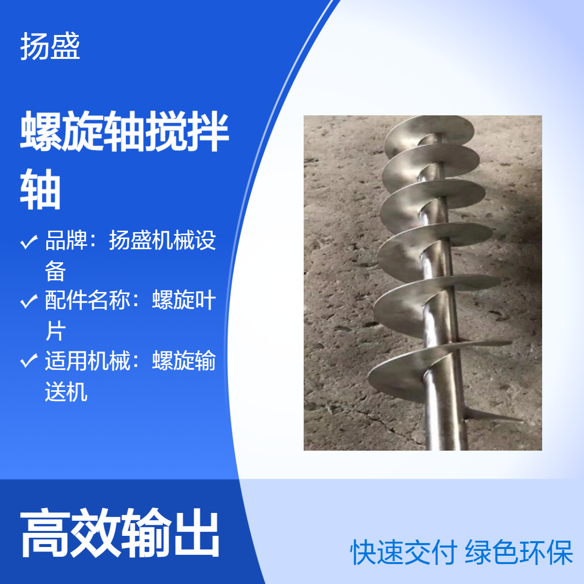 80mm内径碳钢螺旋轴搅拌轴 银色螺旋叶片 适配螺旋输送机 3天工期