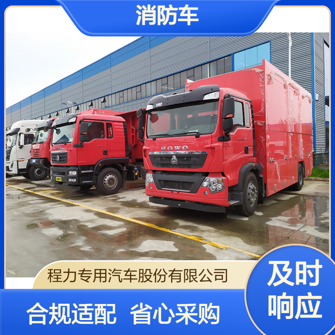 重汽豪沃器材消防车定制化厂家合规适配多场景需求采购更省心