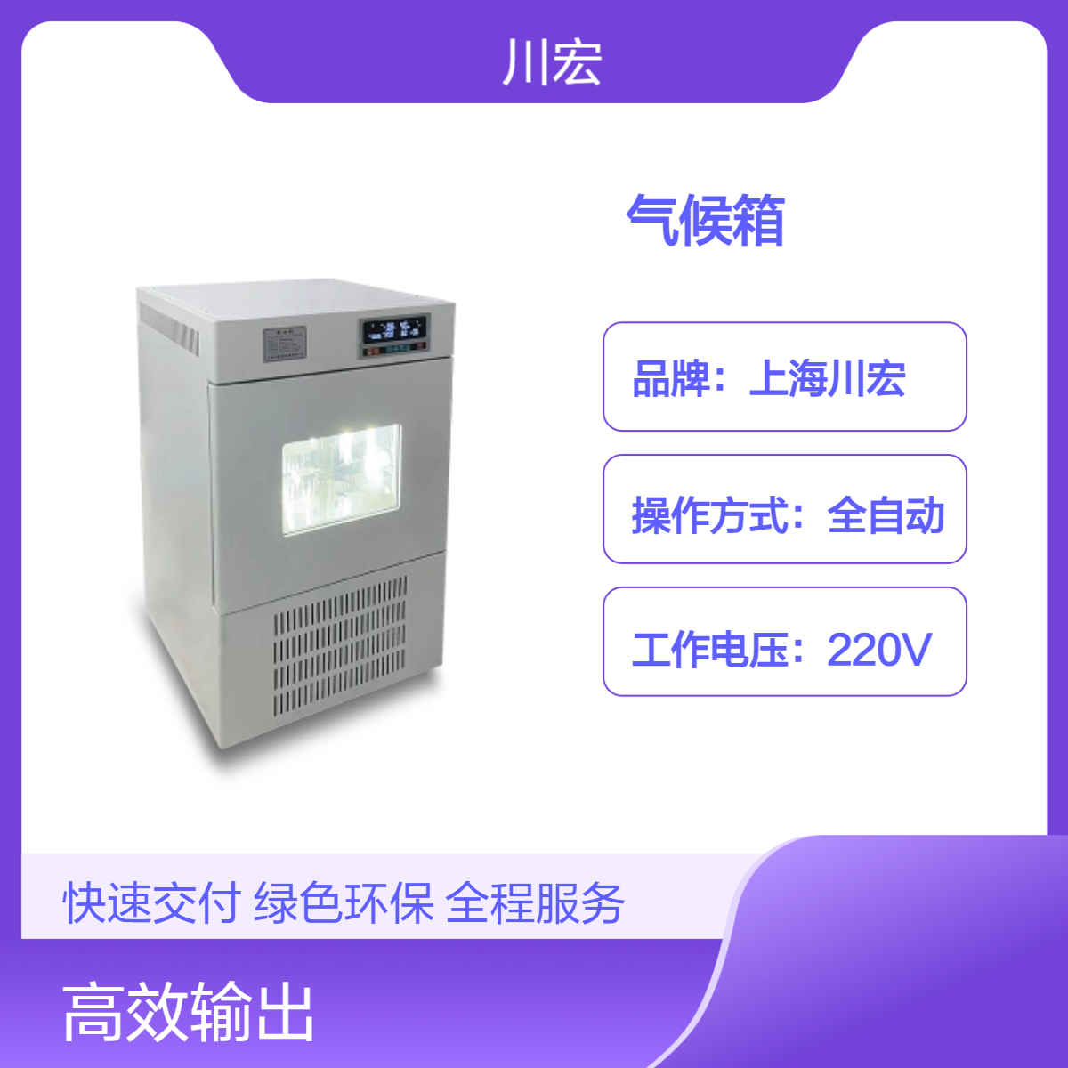 人工气候箱PRX-100C智能环境模拟实验设备高精度冷热恒温设备