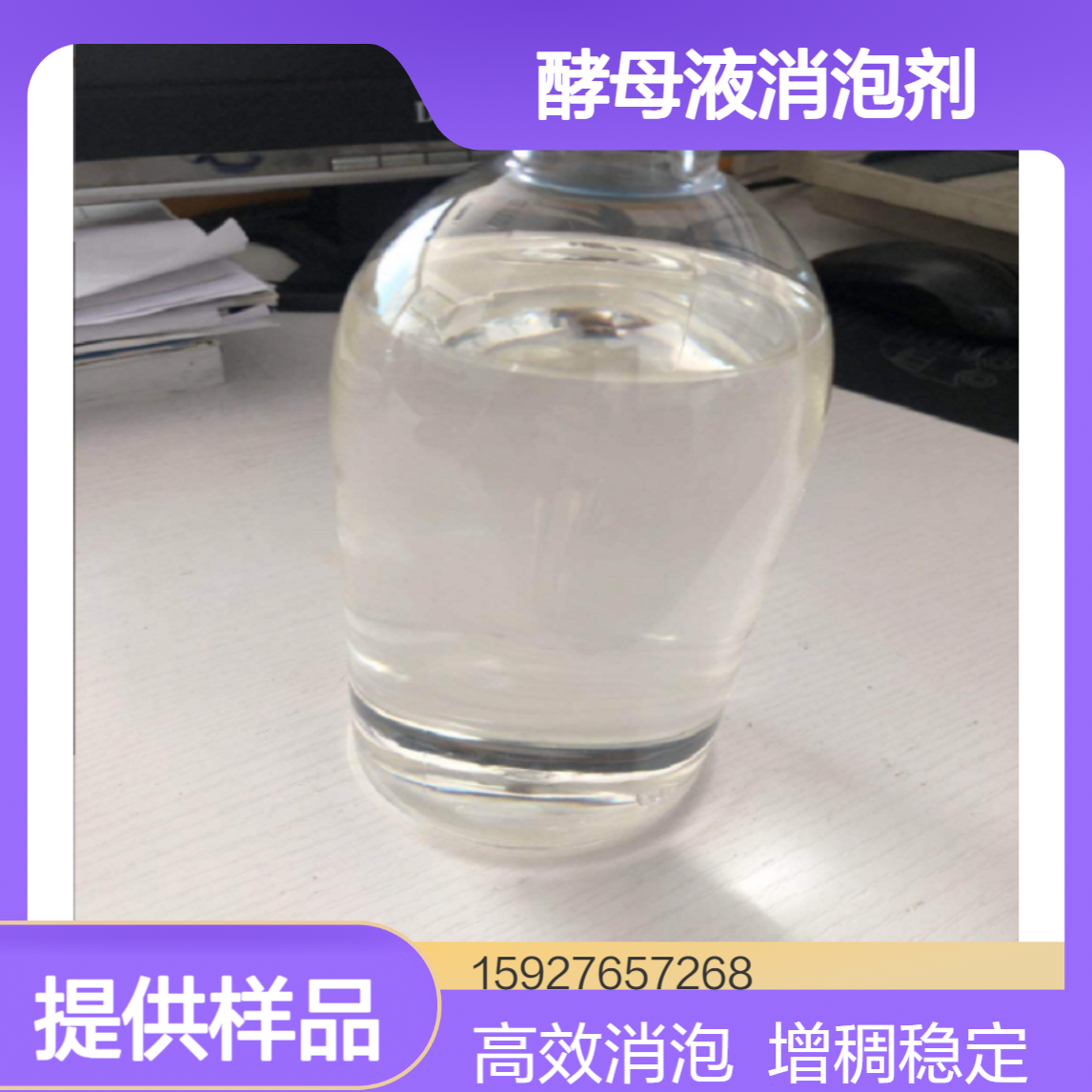 甘油聚氧乙烯聚氧丙烯醚GPE-3000 酵母液消泡剂 乳化增稠剂 小量拆零