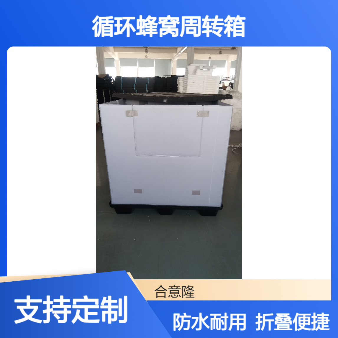 厂家定制塑料围板箱汽配物流专用防水川字折叠循环蜂窝周转箱