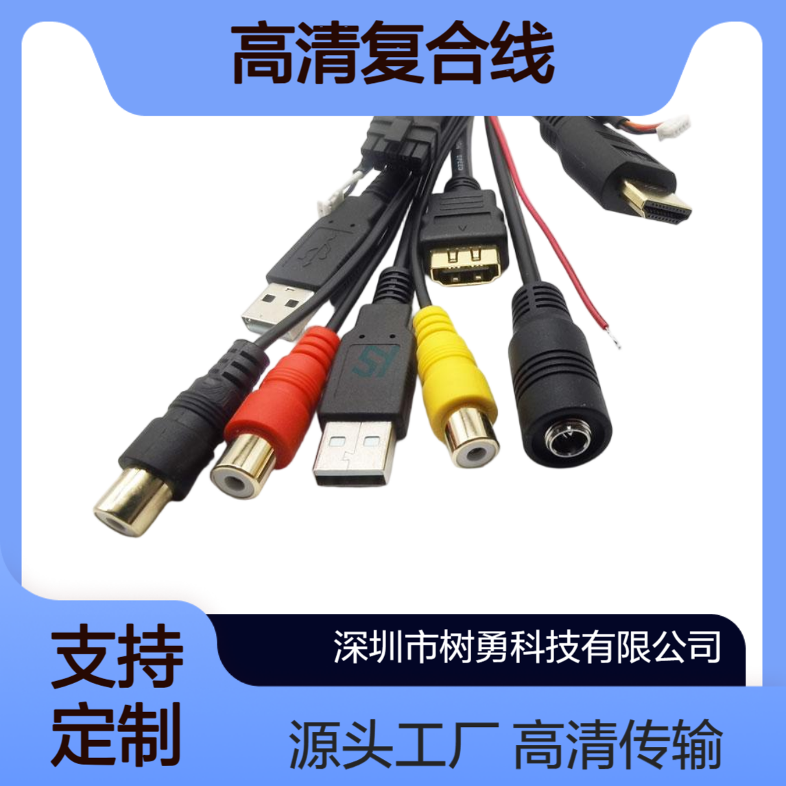 树勇 HDMI高清复合线长度可订制 符合环保ROHS REACH