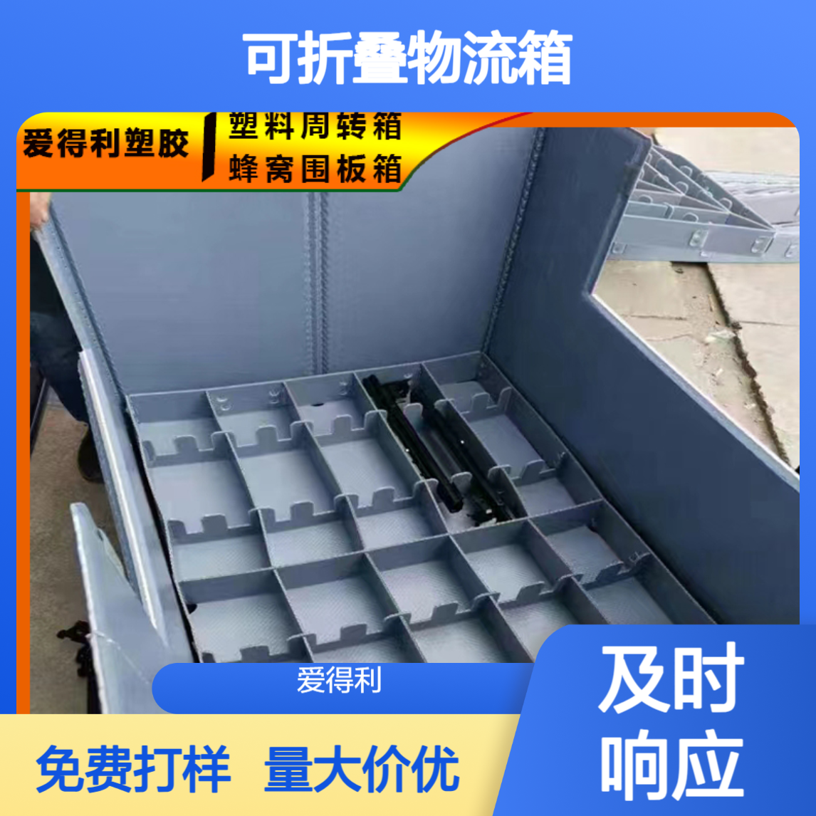 爱得利 中空板周转箱批发 可折叠物流箱 电商仓储周转 PP蜂窝板箱直供