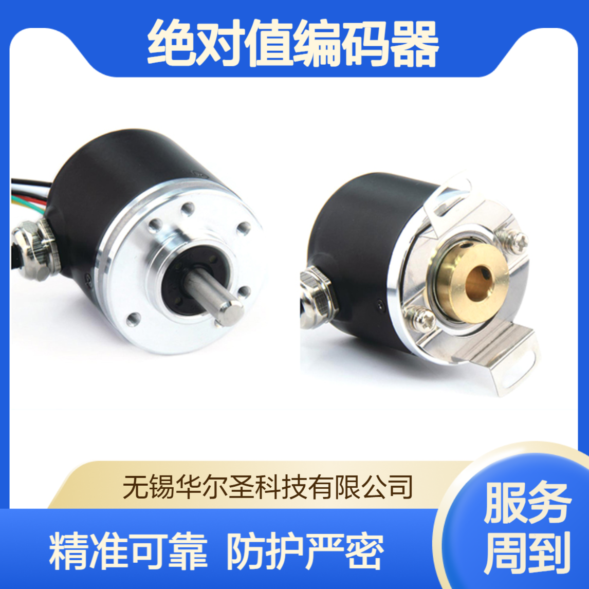 ESP38-M系列-RS485 V2 绝对值多圈编码器 IP65防护等级