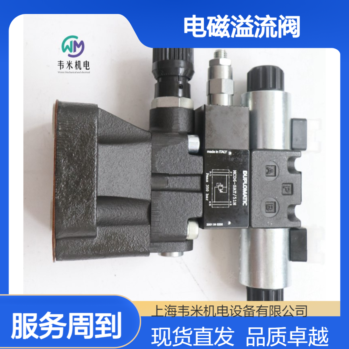 意大利DUPLOMATIC电磁溢流阀RQM5-P6/D/M/60V-D24K1现货
