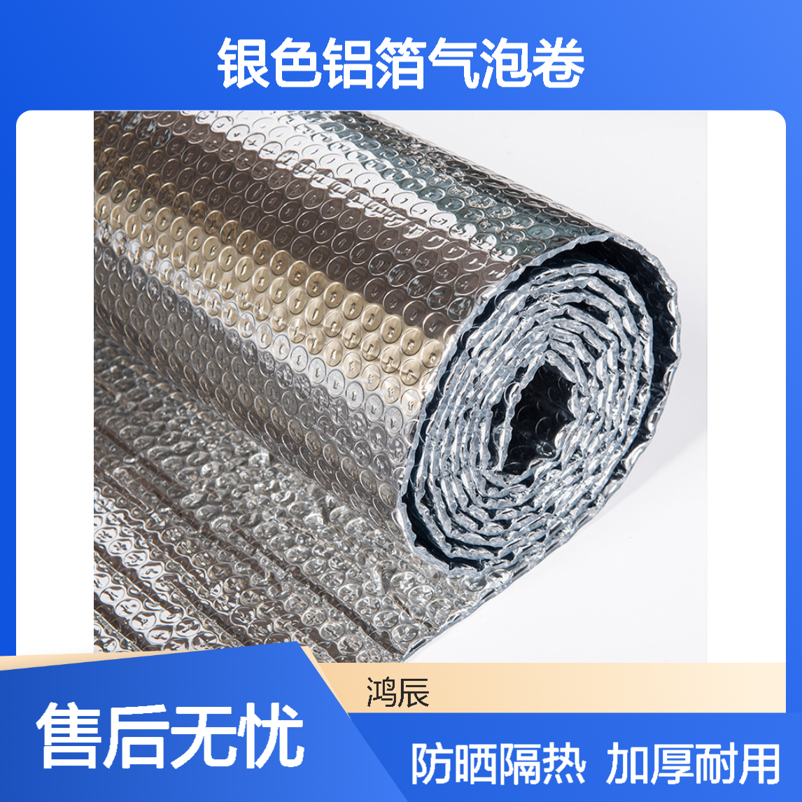 鸿辰定制银色铝箔气泡卷 加厚双层建筑防晒隔热反射膜 可裁切