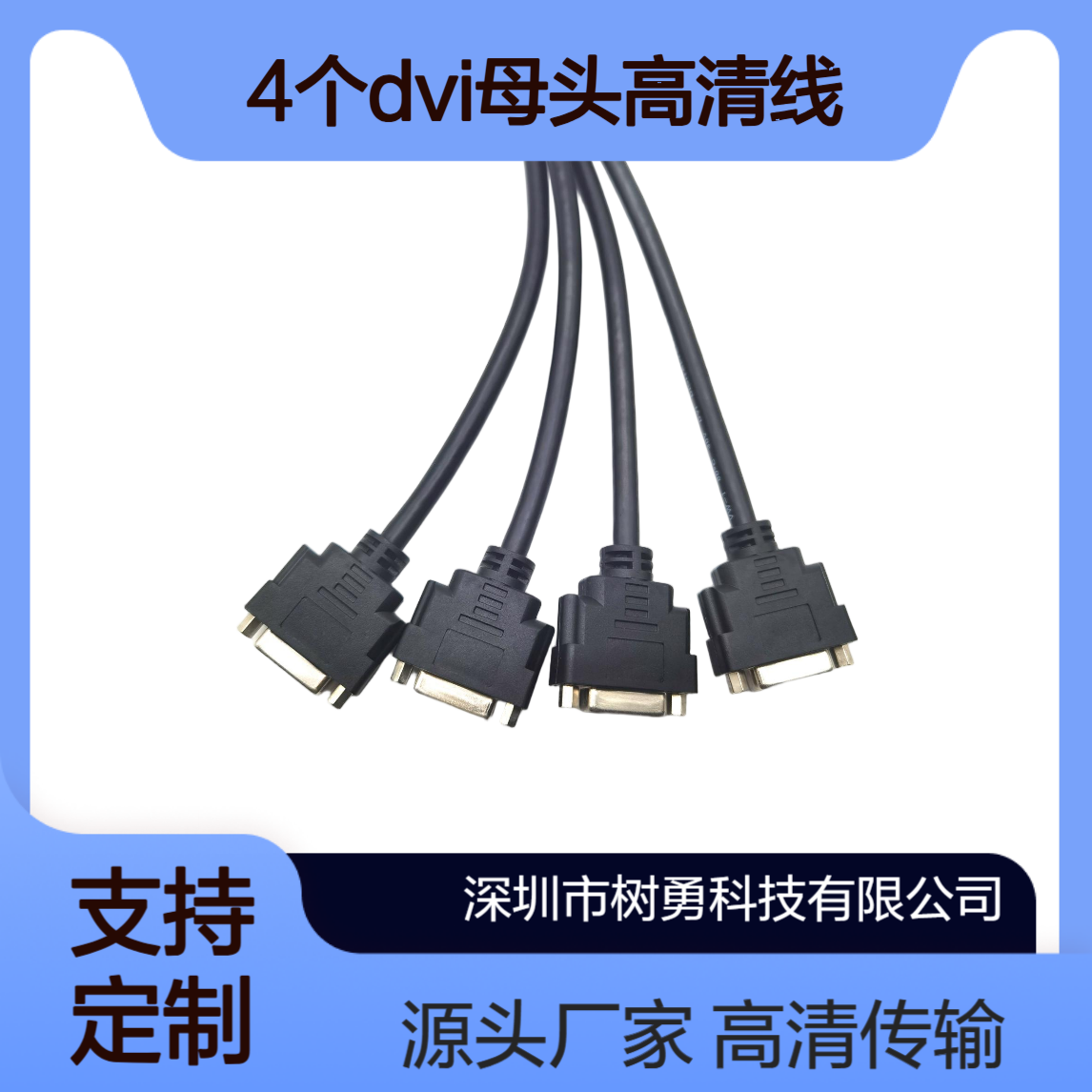 树勇科技 100PIN对4个DVI母头高清线 屏蔽EMI效果好