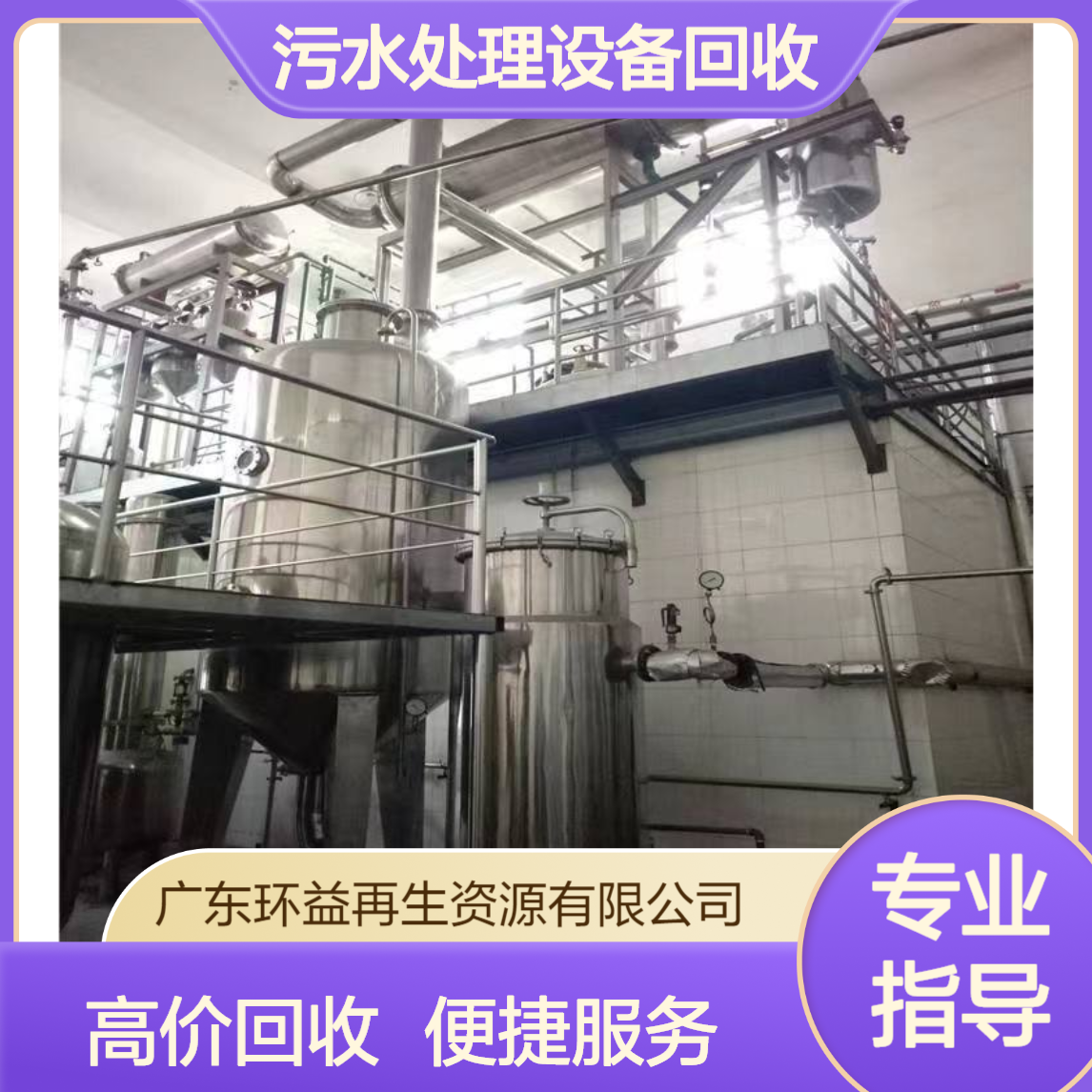 拆除立式污水储罐 污水处理设备回收 收购整厂化工反应釜